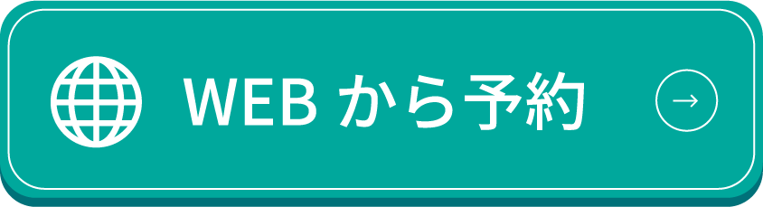 Webから予約